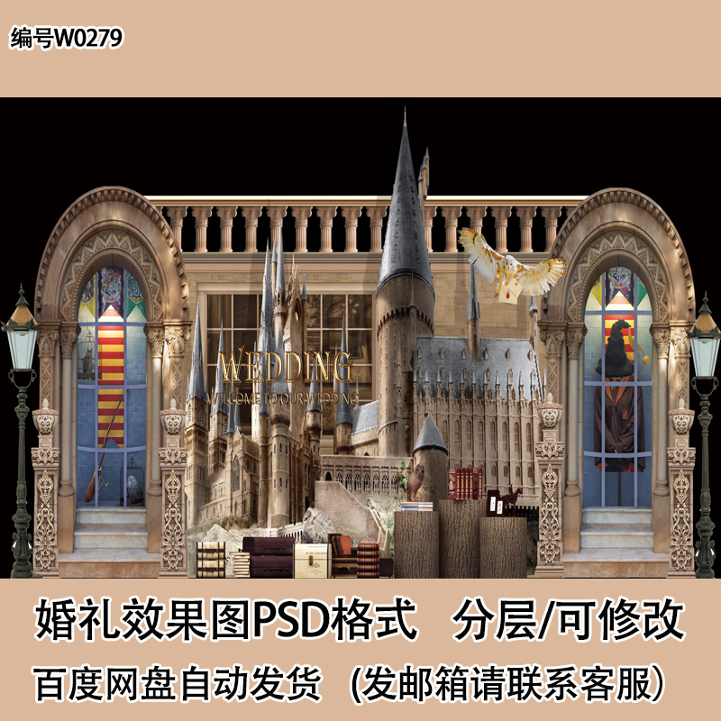 欧式古典古堡城堡哈利波特主题婚礼设计背景效果图PSD素材