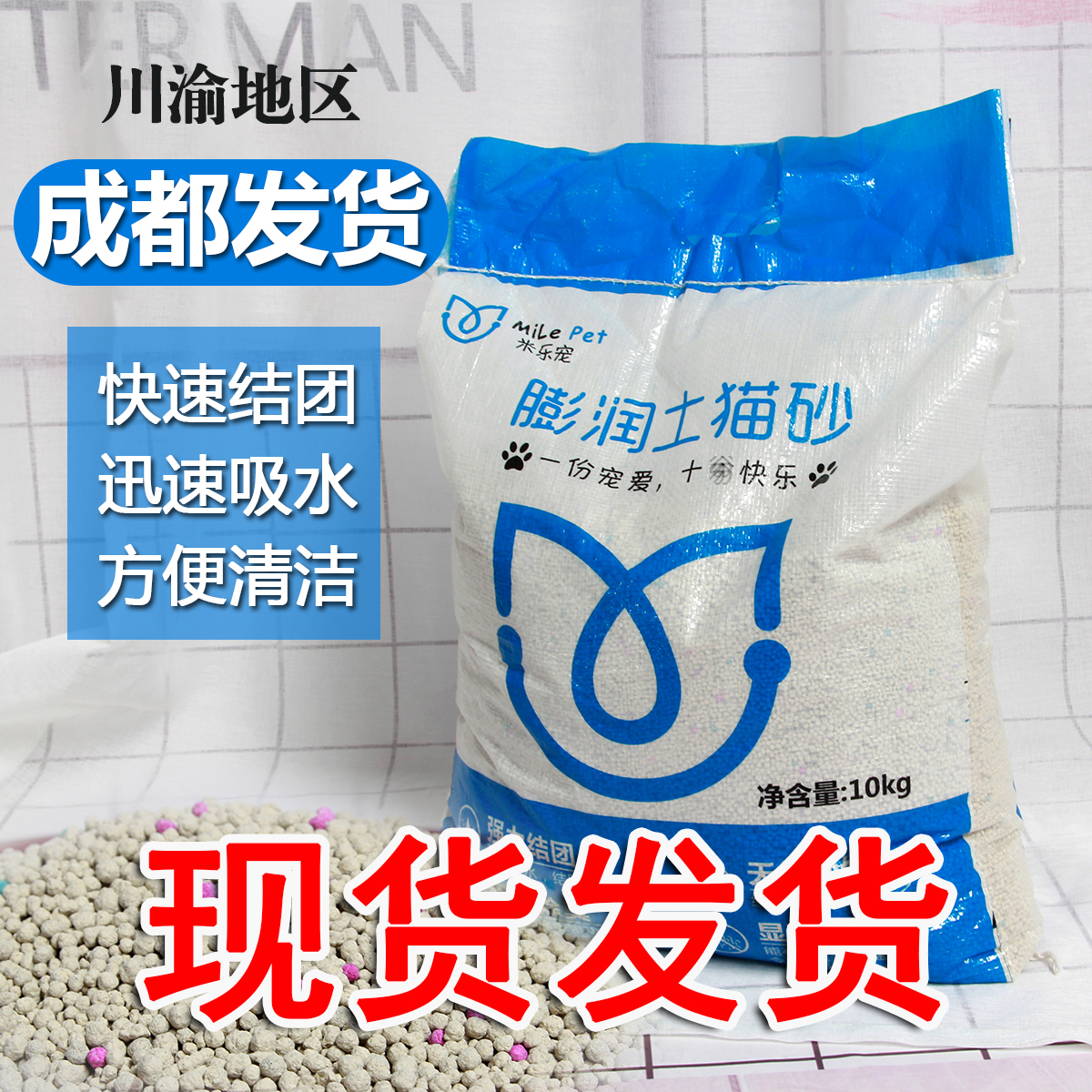 米乐宠猫砂10公KG20斤包邮吸水除臭结团膨润土猫沙小颗粒无尘大袋