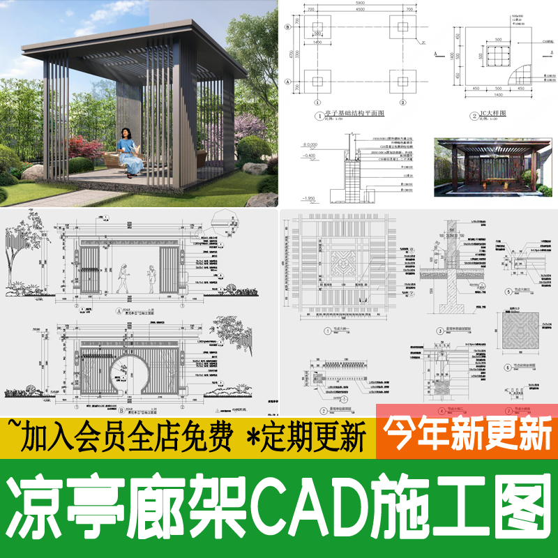 新中式凉亭廊架CAD详图现代庭院亭子铁艺铝合金景观亭CAD施工图