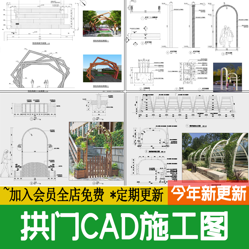 花 拱门拱形花架景观入口廊架构筑物做法详图节点大样图CAD施工图