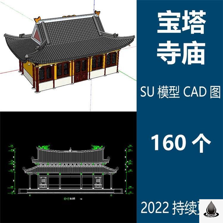 宝塔寺庙SU模型CAD图纸中式民居廊亭石塔古建筑平面图设计素材