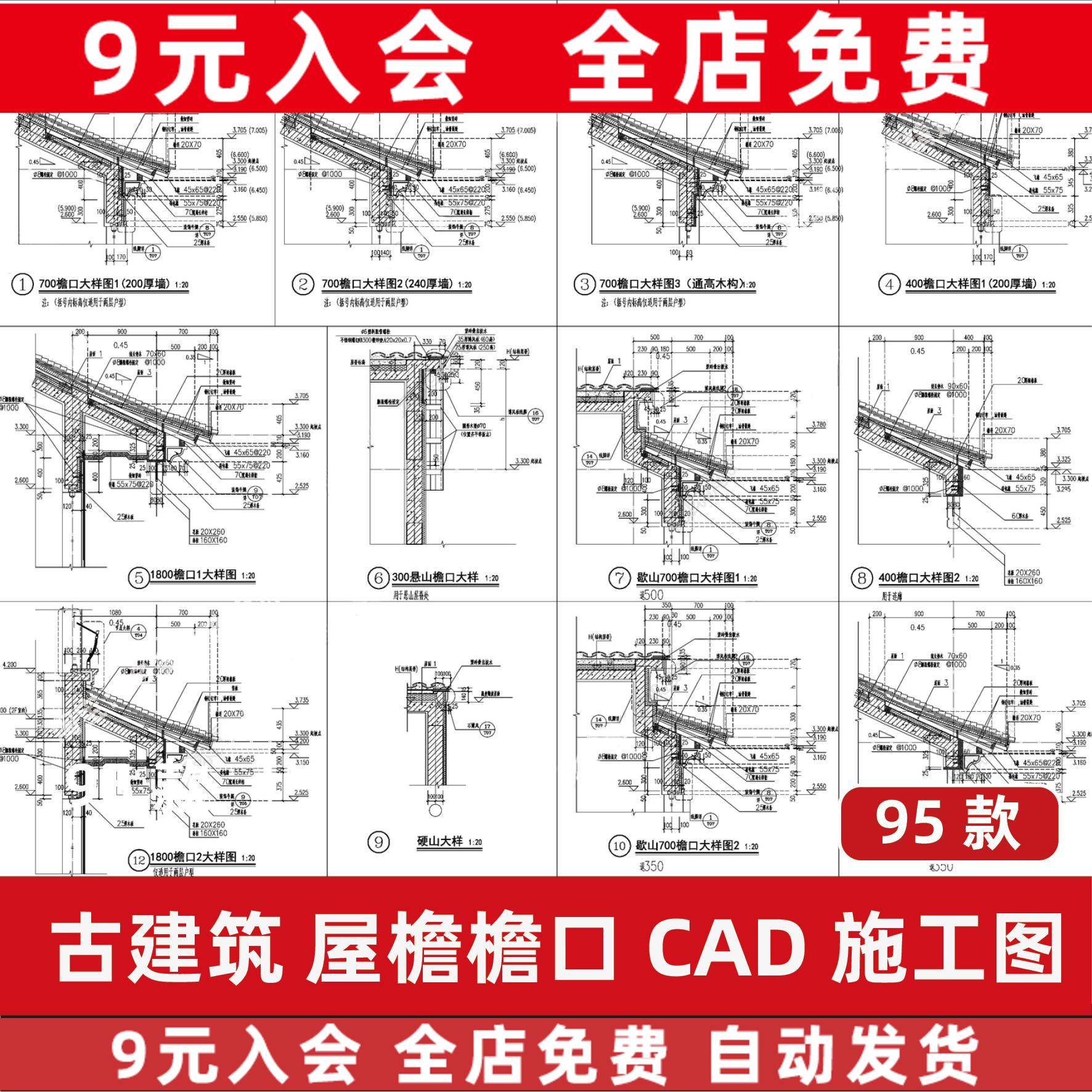 中式古建筑廊亭屋檐檐口屋脊CAD大样通用节点剖面CAD施工图