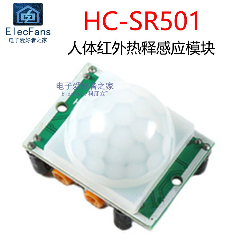 HC-SR501人体红外热释感应模块 热释电传感器 人走动感应探头板