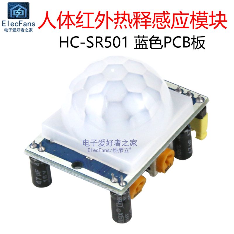 HC-SR501人体红外热释感应板 热释电传感器 人走动感应探头模块