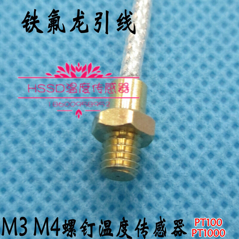 PT100 M4 M3螺钉温度传感器 螺纹铂热电阻PT1000防水3D配件感应器