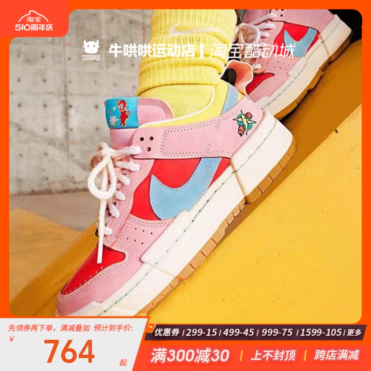牛哄哄Nike Dunk Disrupt Firecracker爆竹热感应板鞋 DD8478-641