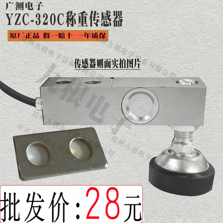 广测YZC-320C压力称重传感器电子小地磅3吨台秤2吨1吨地磅感应器