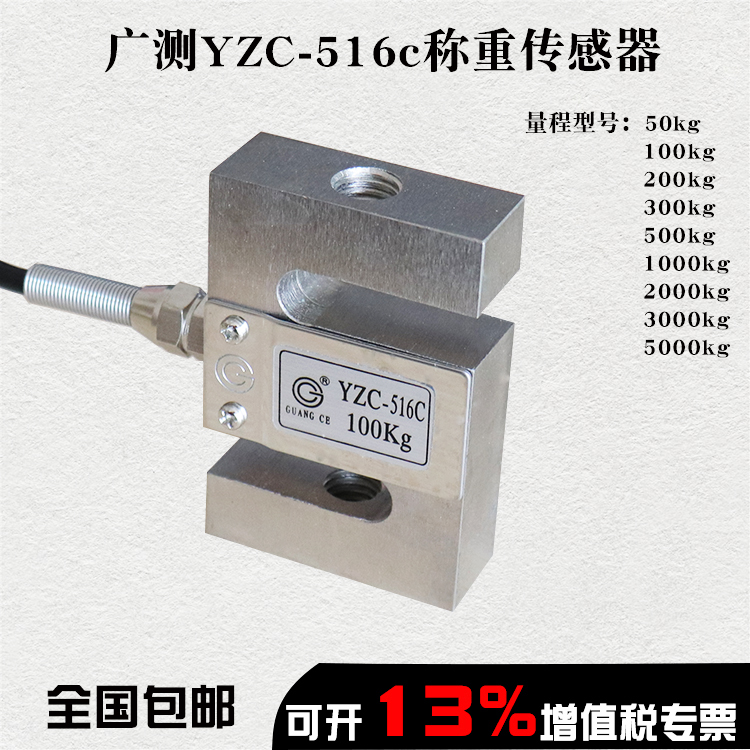 广测YZC-516C称重传感器拉压力S型传感器 混凝土搅拌站配料感应器