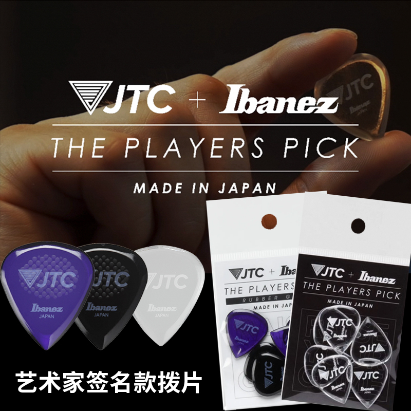 日产Ibanez JTC系列艺术家签名款透明水滴速弹型吉他贝斯拨片