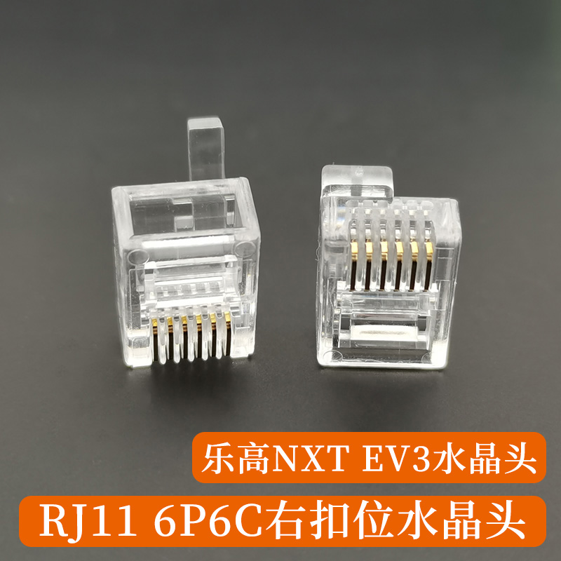 高品质RJ12 6P6C右扣位水晶头RJ11右歪接头用于乐高NXT EV3六芯线