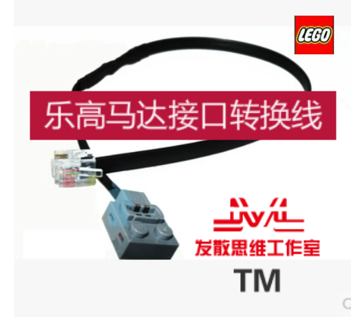 LEGO乐高EV3/ NXT与PF电器兼容马达接口 转换线 格鲁夫推杆连接线