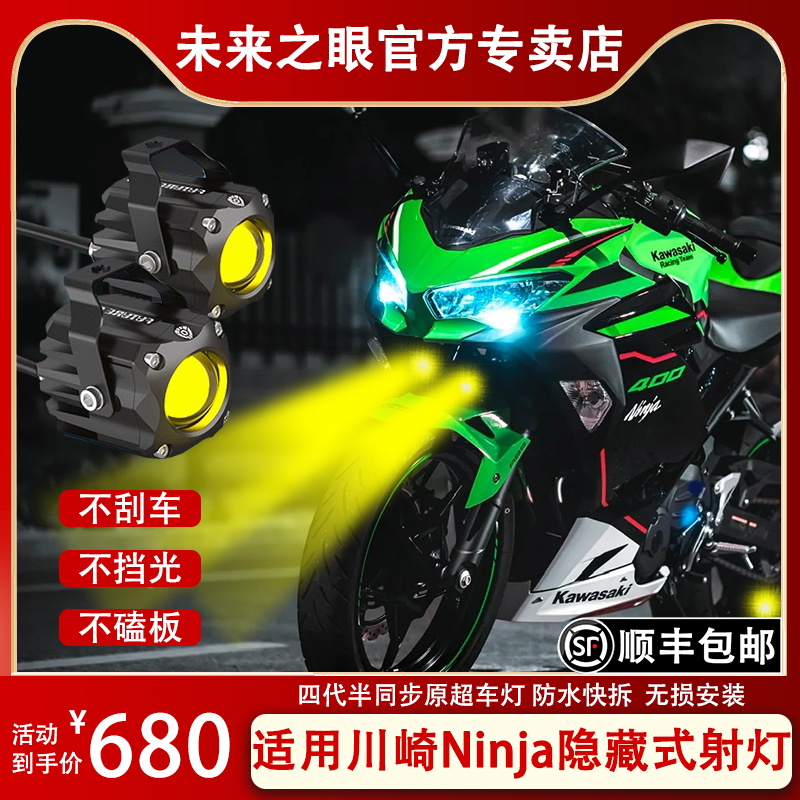未来之眼F150S川崎Ninja400透镜led大灯隐藏式射灯摩托车改装专用