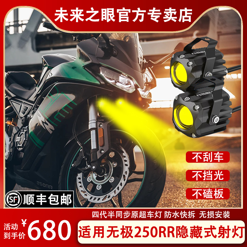 未来之眼F150S 无极250rr 透镜 led大灯隐藏式射灯摩托车改装专用