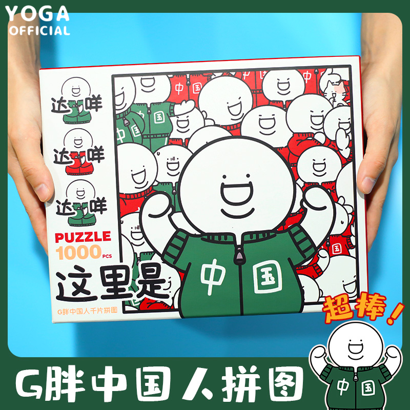 小蓝和他的朋友G胖中国人系列拼图搞怪表情包1000片益智解压礼物