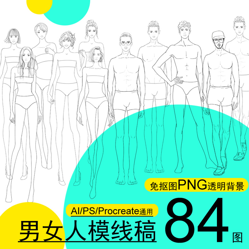 男女模职业礼服装设计效果84图人体PS笔刷素材线稿免抠手绘画系列
