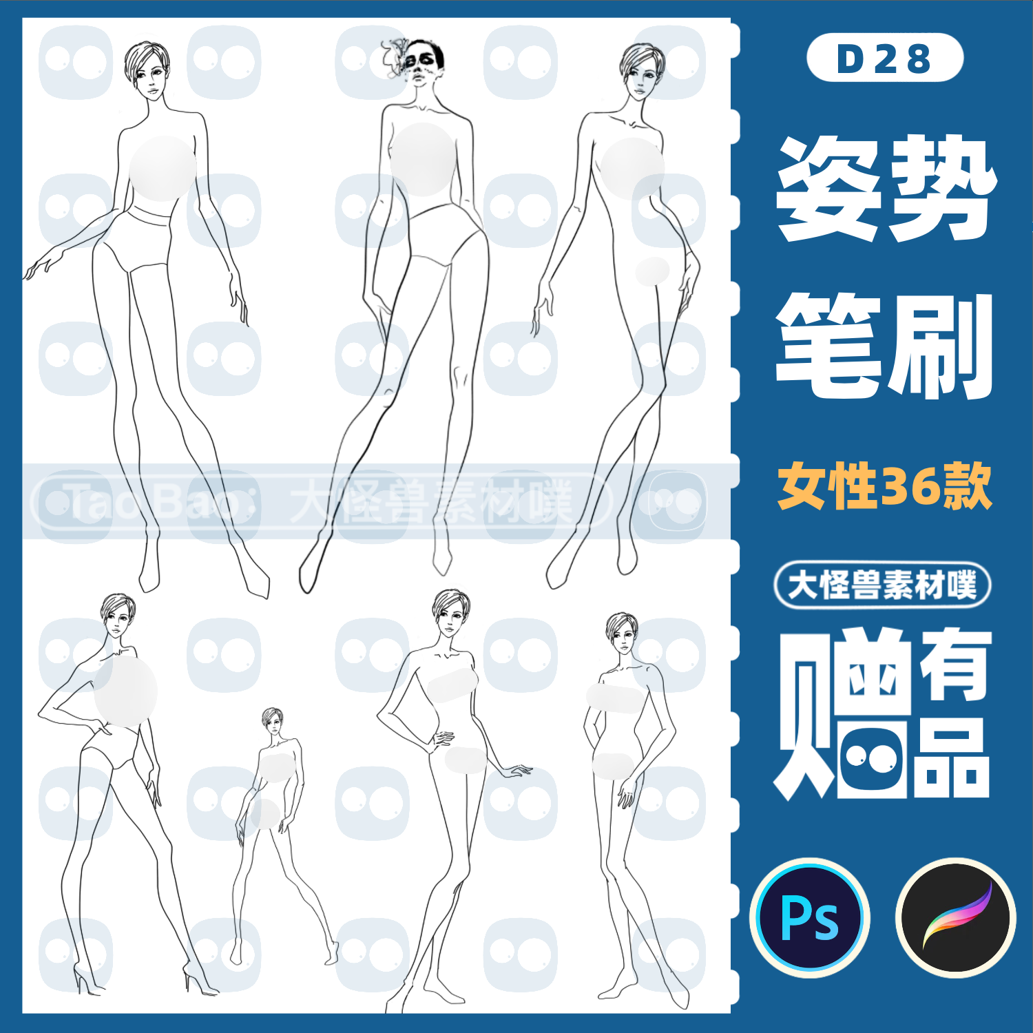 procreate笔刷人体ps女模特线稿服装设计参考姿势ipad手绘素材D28