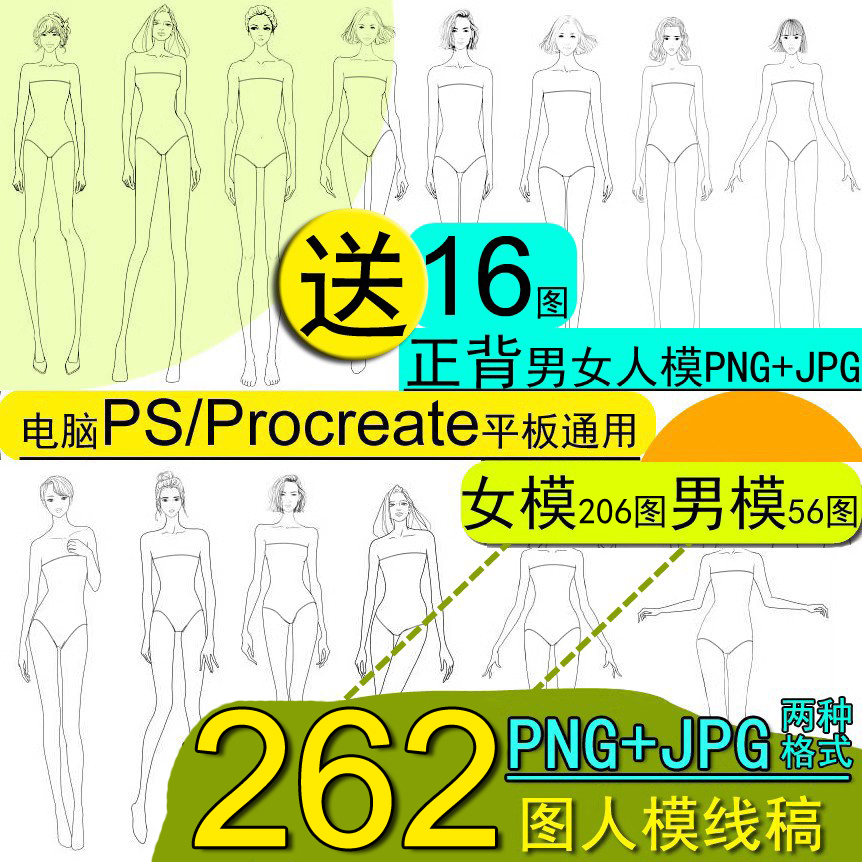 262图免抠PS笔刷素材职业服装设计女模人体线稿效果男手绘画正背