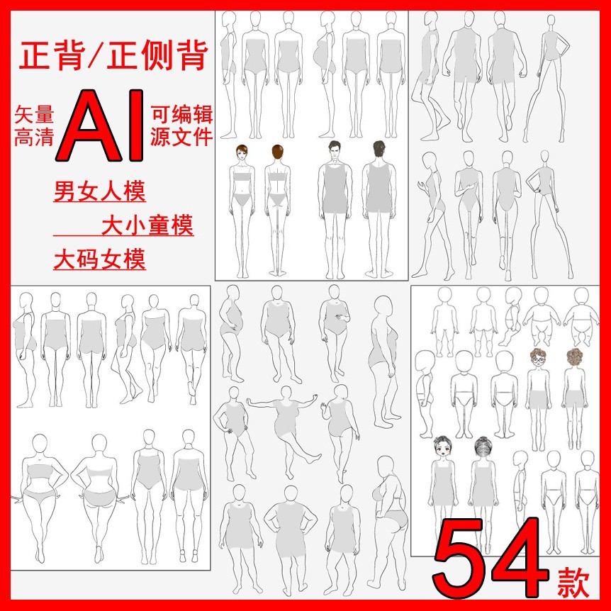 AI矢量男女童学生人体模特大码孕妇正侧背线稿素材服装设计效果图