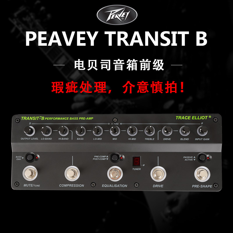 Peavey电贝司音箱前级Transit B 电贝斯效果器 瑕疵处理