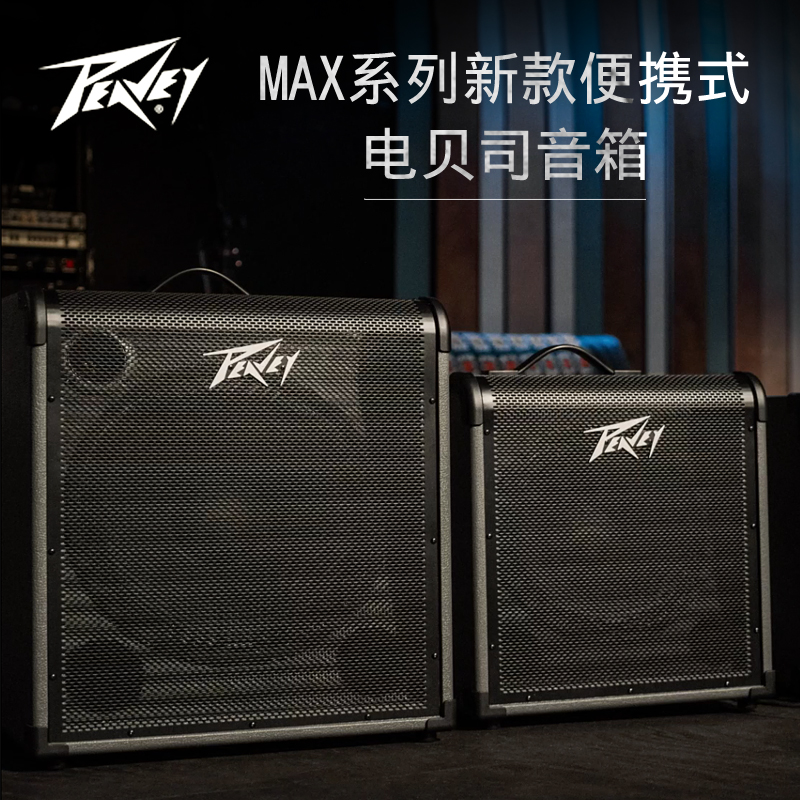 Peavey便携MAX 100/150/208/250/300电贝司音箱bass贝斯音响练习