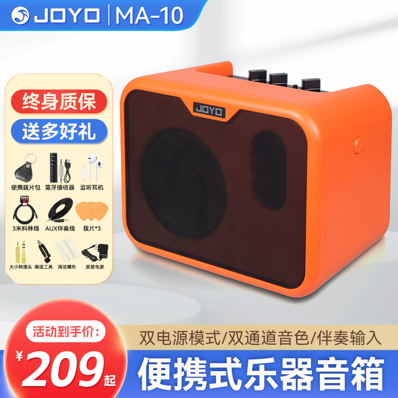 JOYO卓乐电箱民谣木吉他贝斯音箱MA-10A/10E户外演出便携小型音响