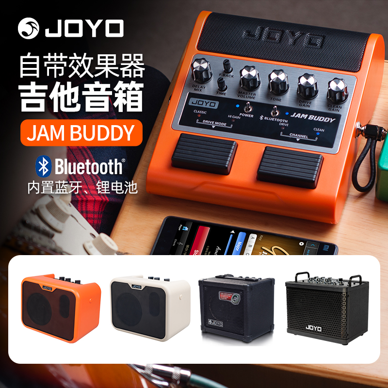 JOYO卓乐电吉他效果器音箱贝斯 Jam Buddy MA10 DC15便携乐器音响