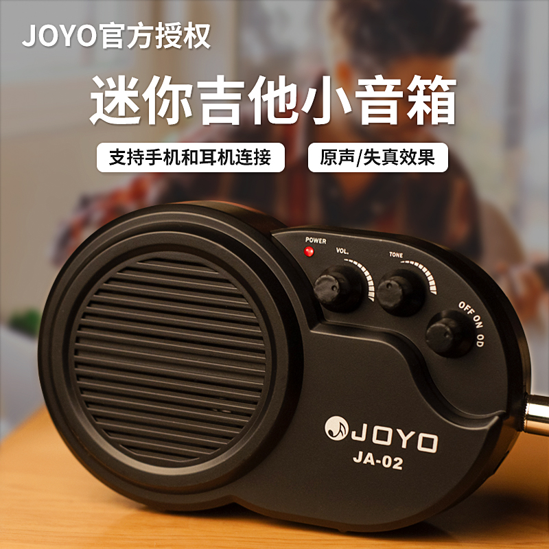JOYO卓乐JA02电吉他音箱贝司便携式迷你小音响耳机手机连接带失真