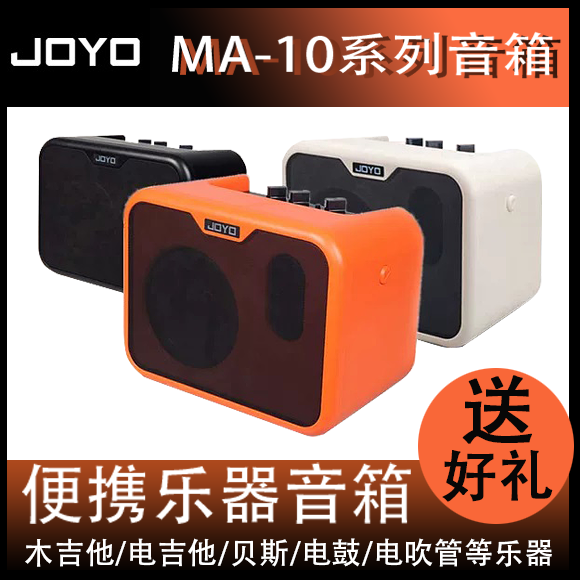 joyo ma10电木吉他贝斯音箱 JamBuddy双通道踏板式吉他效果器音箱