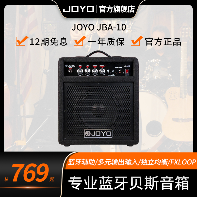 joyo卓乐JBA10系列电贝司音箱 贝斯专用演出练习bass低音蓝牙音响