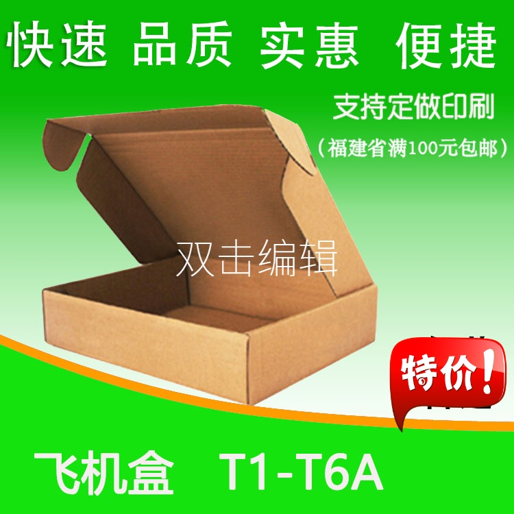 T1-T6飞机盒米服装鞋类纸箱快递纸箱可定做品牌LOGO印制
