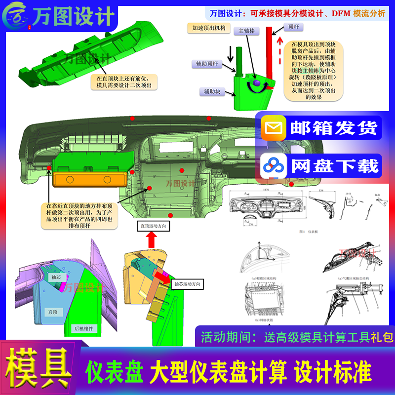 UG 大型 注塑塑胶模具汽车仪表盘 分模设计标准3D图档资料教程