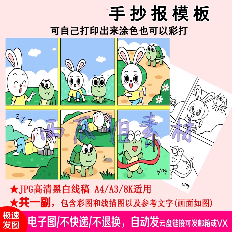 成语故事龟兔赛跑绘本连环画主题绘画儿童画小学生电子版图片