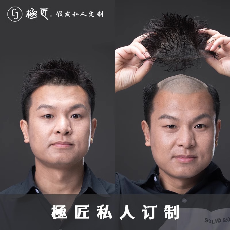 上海假发上门定制男士专业真发假发头戴隐形发际线发型设计定做