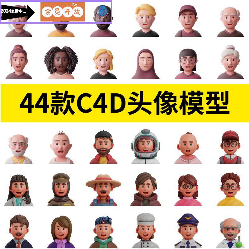 C4D创意卡通三维3d人物头像发型模型UI设计素材透明png免扣图片