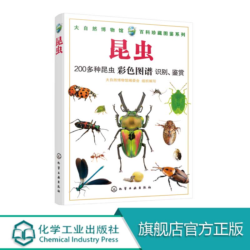 昆虫  本书囊括了400多幅精美的昆虫图片，以生动、有趣、实用的方式普及自然科学知识！以精美的图片触动读者