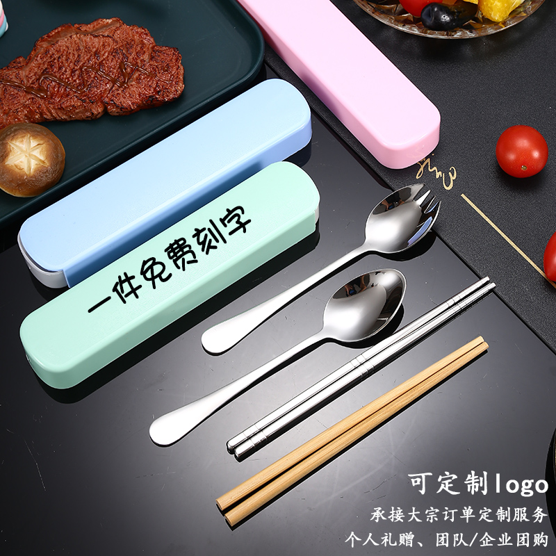 304叉子儿童不锈钢筷子勺子套装学生一人食便携餐具定制logo 刻字