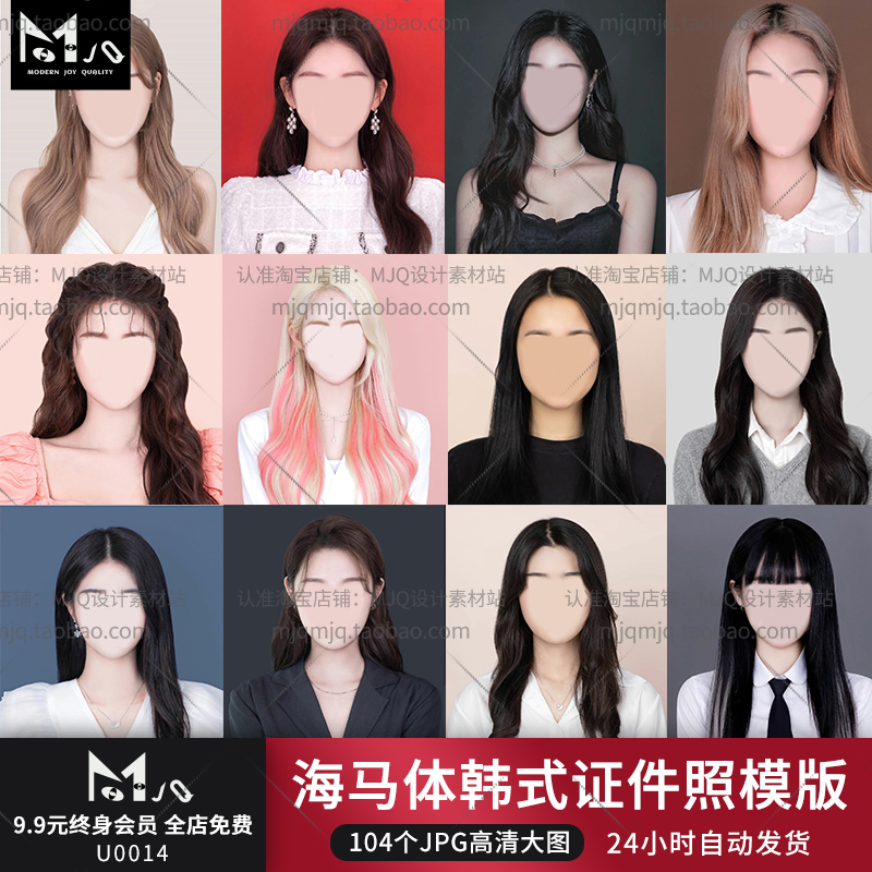 海马体韩式时尚女大学生证件照JPG图片MJQ设计素材短发ps换脸模板