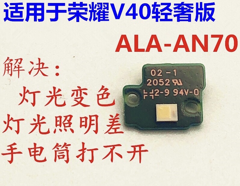 适用于 荣耀V40轻奢版闪光灯小板 ALA-AN70 手电筒小板排线后置