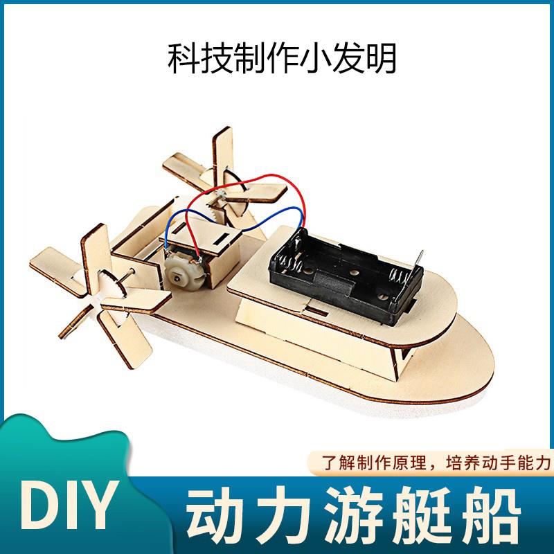 科技制作小发明儿童手工diy动力游轮船实验教具材料包一年级作业