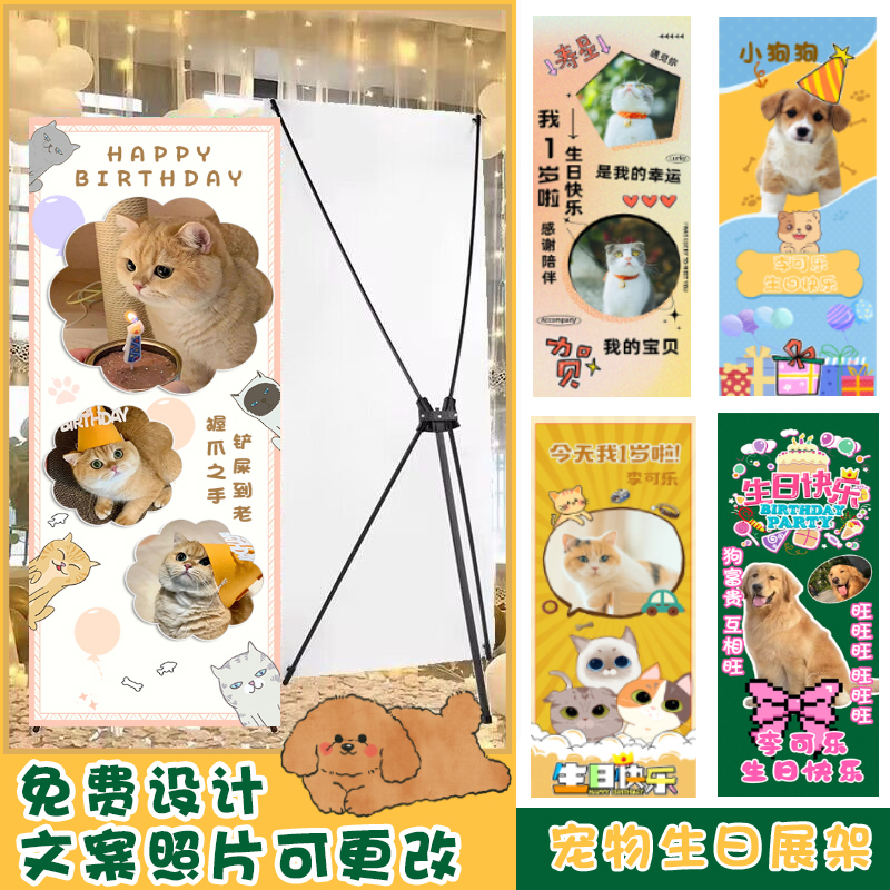 宠物生日海报狗狗猫猫满月X展架支架周岁易拉宝广告海报定制设计