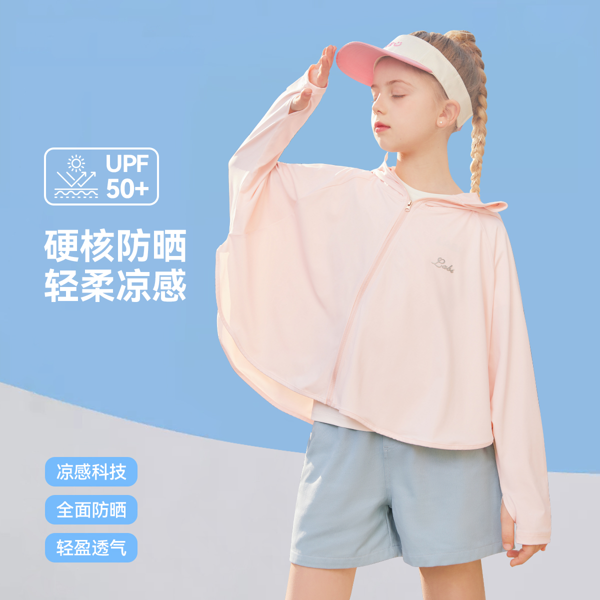 【UPF50+】女童防晒衣夏季新款斗篷防晒衣夏款轻薄外套儿童皮肤衣