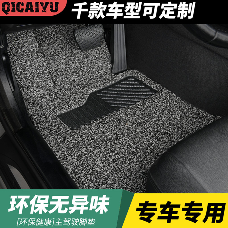 汽车丝圈脚垫单片主驾驶单层驾驶座位单个前排后排车垫地毯式专用