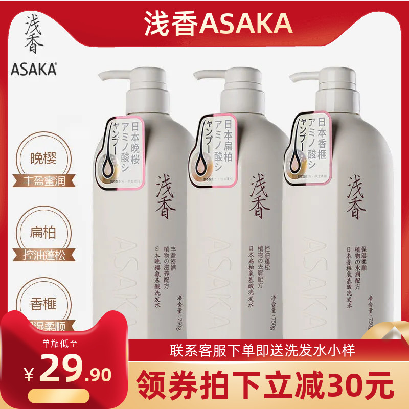 日本浅香洗发水头皮去屑止痒洗头膏官方正品控油蓬松柔顺护发乳