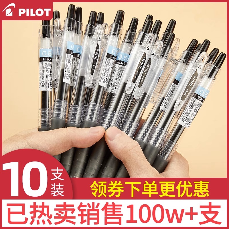 日本PILOT百乐笔juice果汁笔0.5mm按动式中性笔黑色速干可替换笔芯学生考试考研刷题水笔官方正品假一赔十