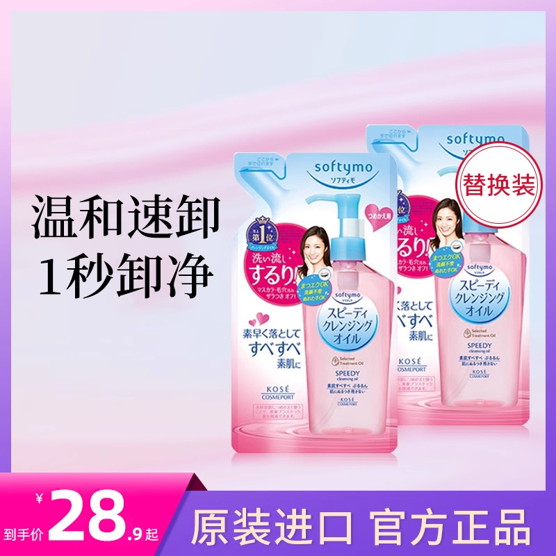 日本kose高丝卸妆油水补充装温和眼唇脸部敏感肌可用官方正品女