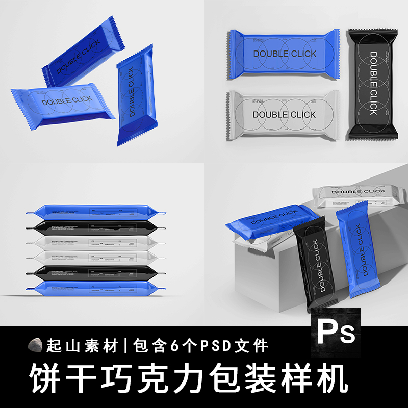 长条小吃零食袋饼干湿巾袋包装效果图展示VI智能PSD样机设计素材