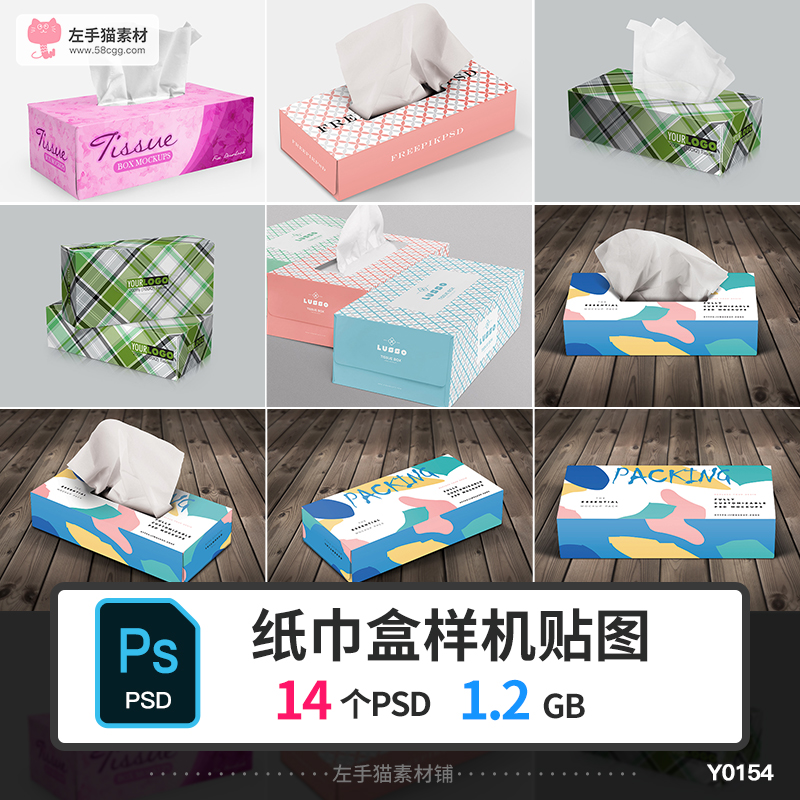 纸巾抽纸餐巾纸盒样机包装VI智能贴图样机展示效果图设计PSD素材