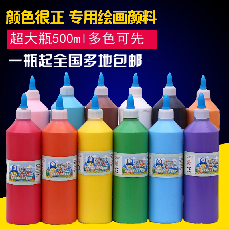 500ml大瓶水粉颜料丙稀颜料儿童涂鸦绘画手指印画彩绘手绘可水洗