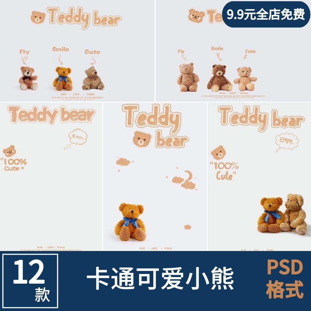 儿童素材PSD模板创意ps泰迪熊宝宝摄影后期写真照片手绘主题设计