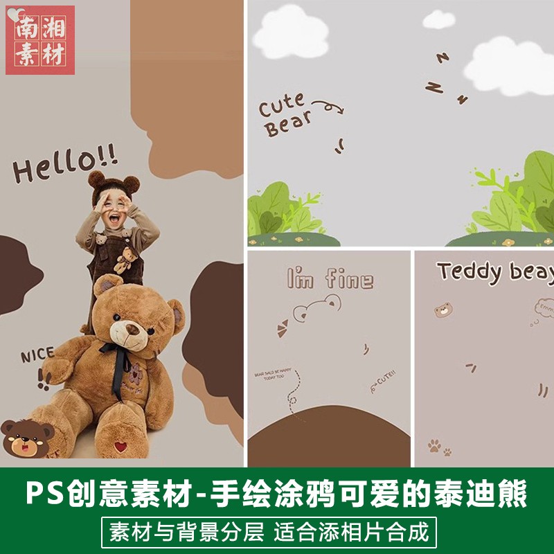 新版儿童影楼后期PS模板百天满月宝宝照片设计泰迪熊涂鸦玩具素材